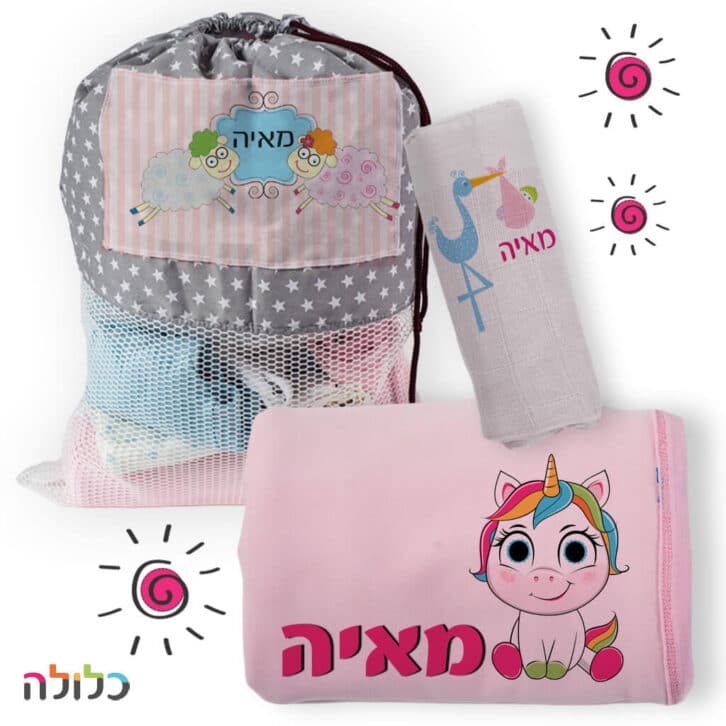 מתנה לתינוקת עם שם