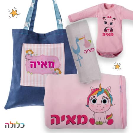 מתנה לתינוקת שנולדה