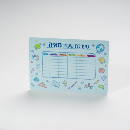 מערכת שעות מעוצבת לתלמיד.ה