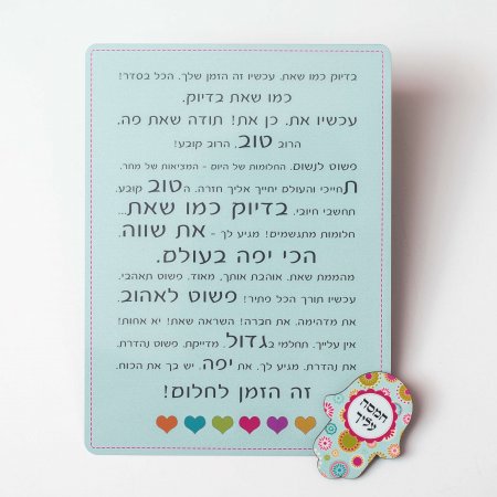 לוח מגנט - חמסה עליך