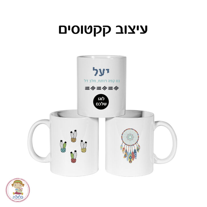 עיצוב קקטוסים