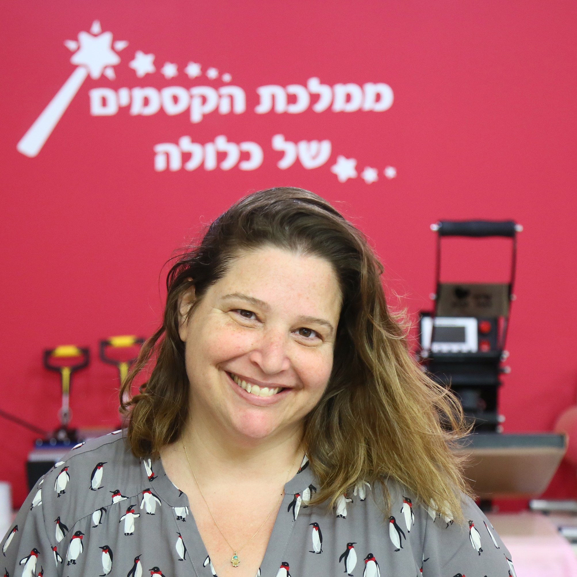 נעים להכיר