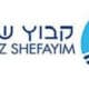שפיים
